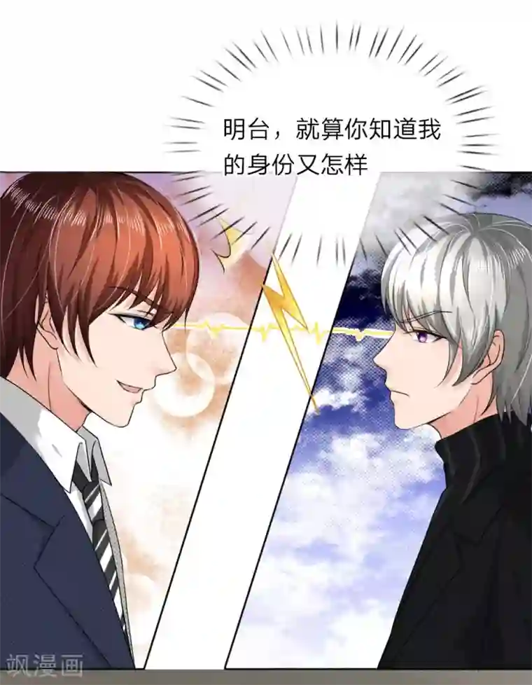 国民总裁爱上我第150话 你好自为之