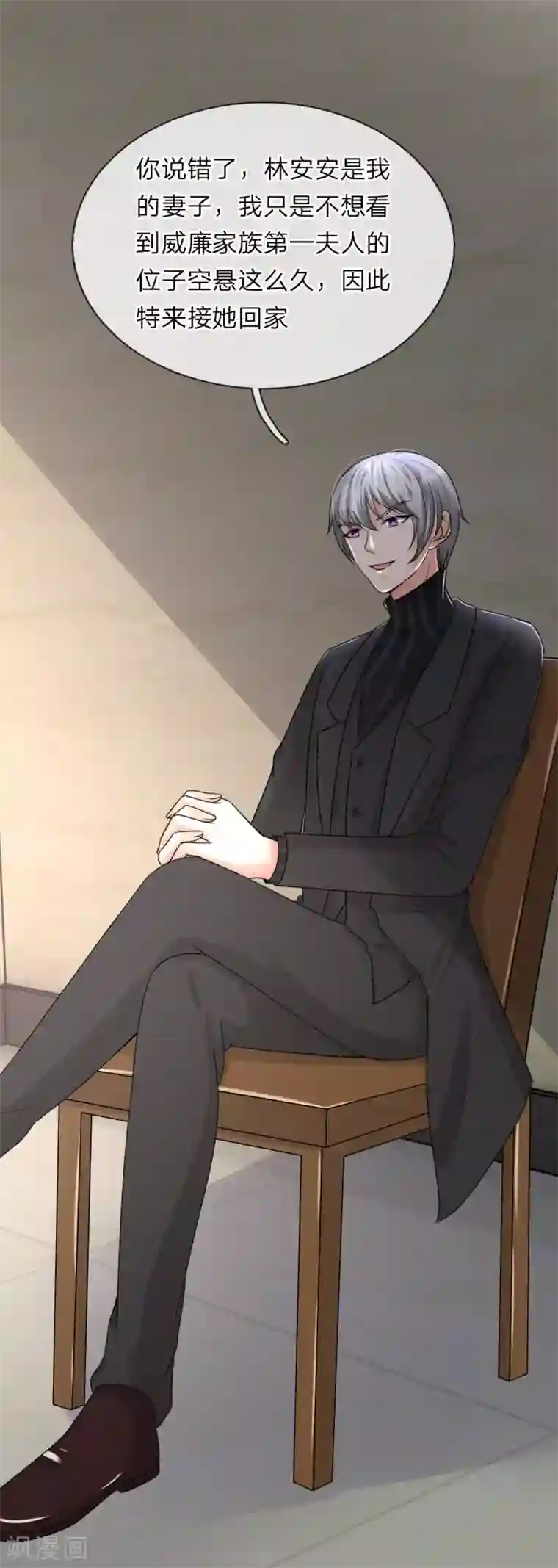 国民总裁爱上我第150话 你好自为之