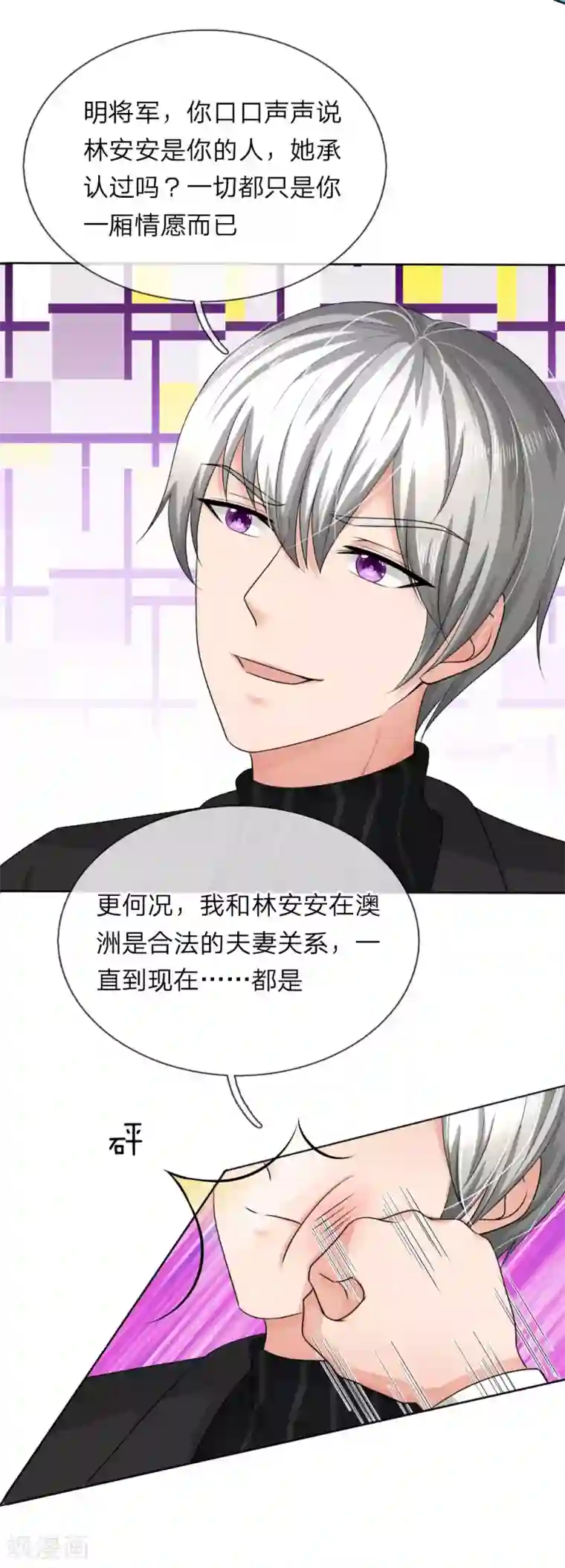 国民总裁爱上我第150话 你好自为之