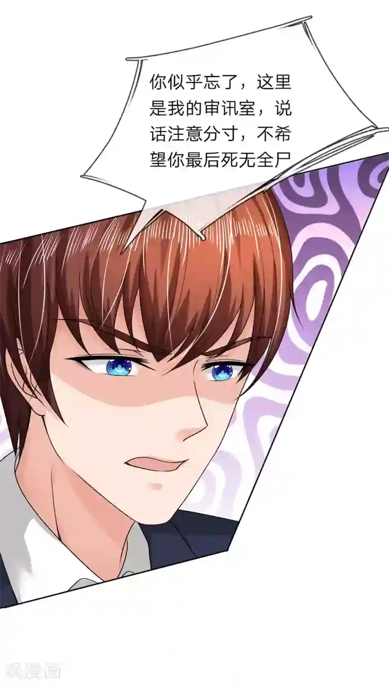 国民总裁爱上我第150话 你好自为之