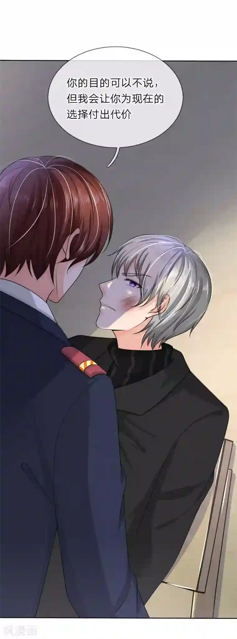 国民总裁爱上我第150话 你好自为之