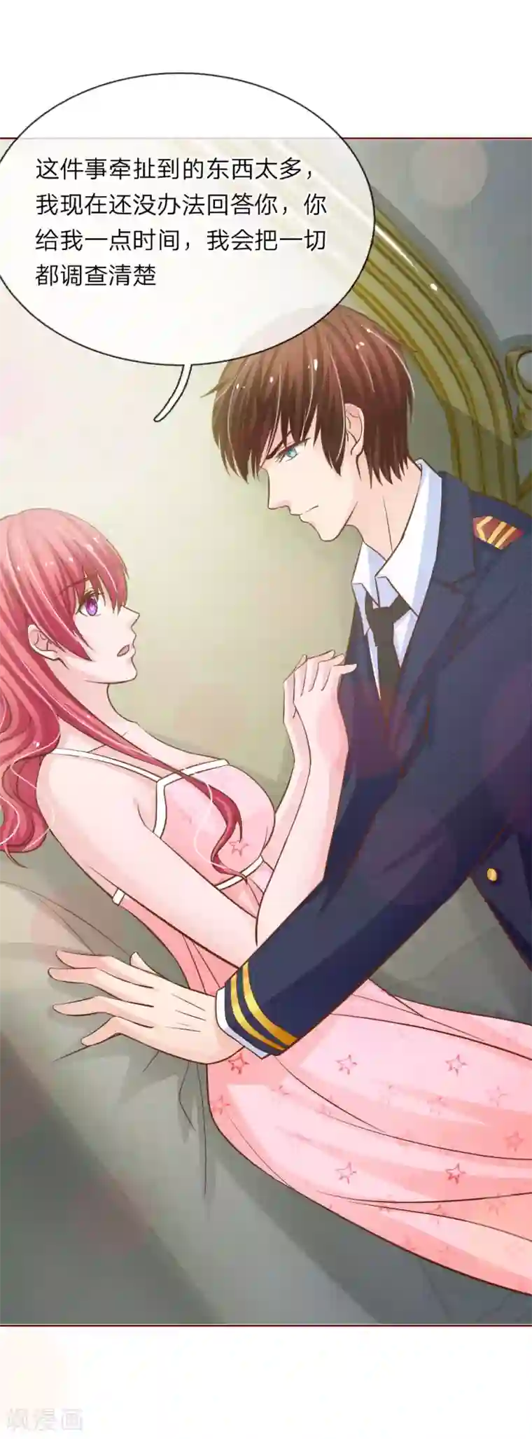 国民总裁爱上我第151话 我永远都拿你没办法