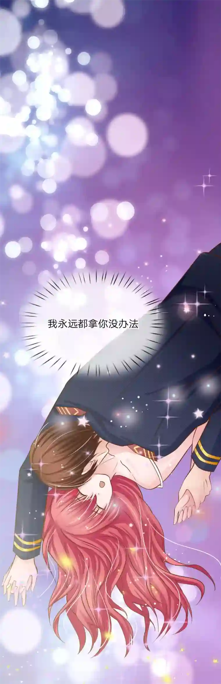 国民总裁爱上我第151话 我永远都拿你没办法