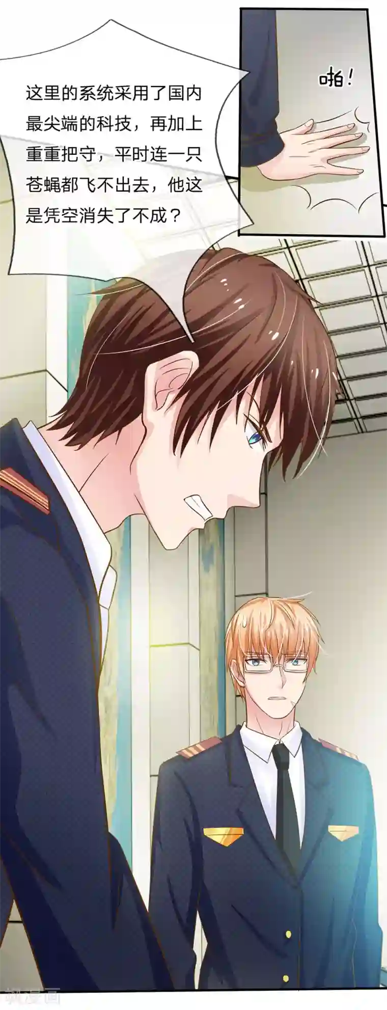 国民总裁爱上我第152话 尹修不见了！