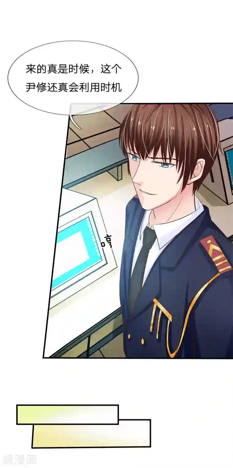 国民总裁爱上我第152话 尹修不见了！