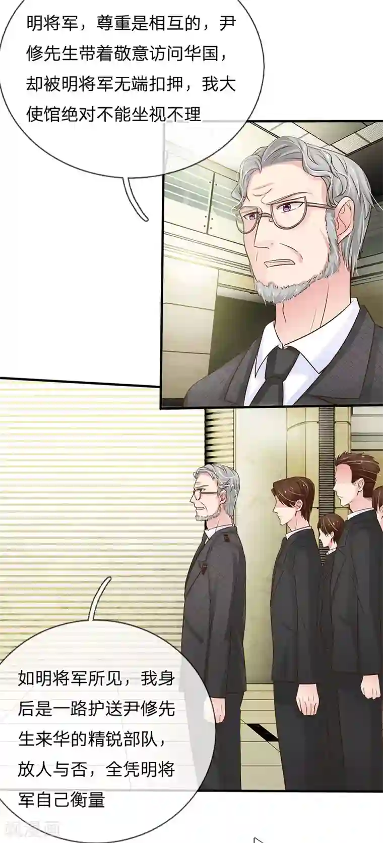 国民总裁爱上我第152话 尹修不见了！