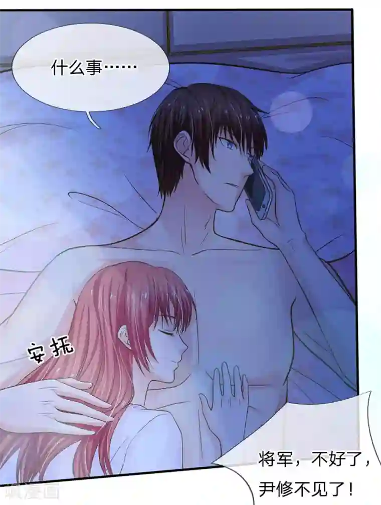 国民总裁爱上我第152话 尹修不见了！