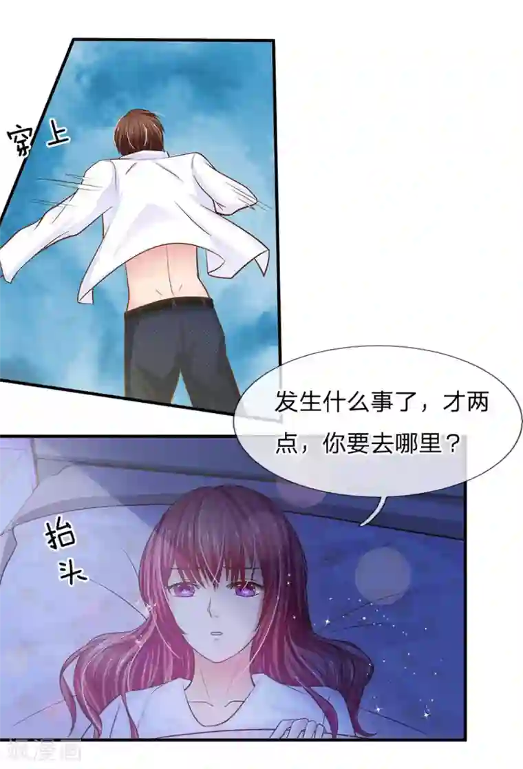 国民总裁爱上我第152话 尹修不见了！