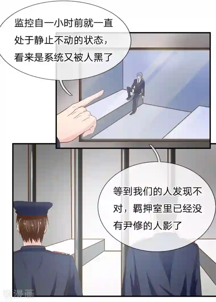 国民总裁爱上我第152话 尹修不见了！