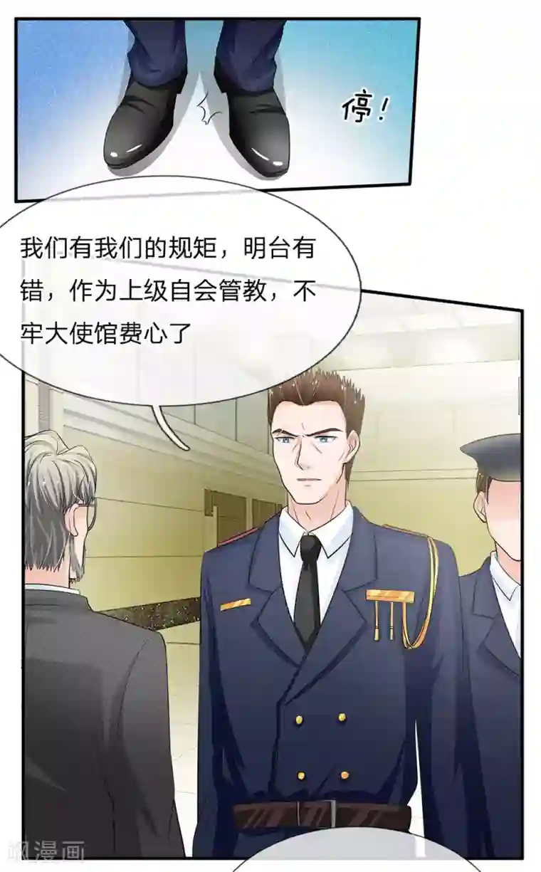 国民总裁爱上我第154话 你这是有心包庇！