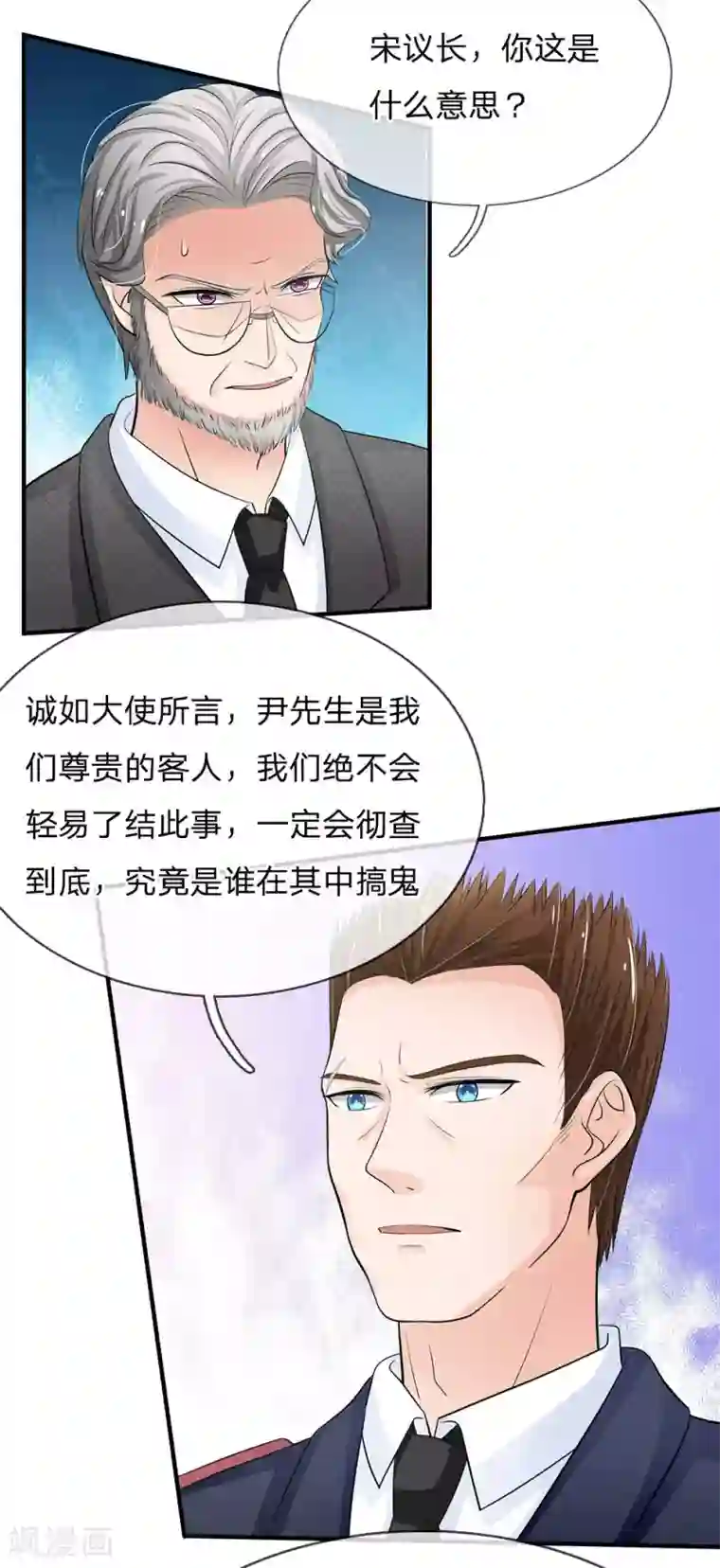 国民总裁爱上我第154话 你这是有心包庇！