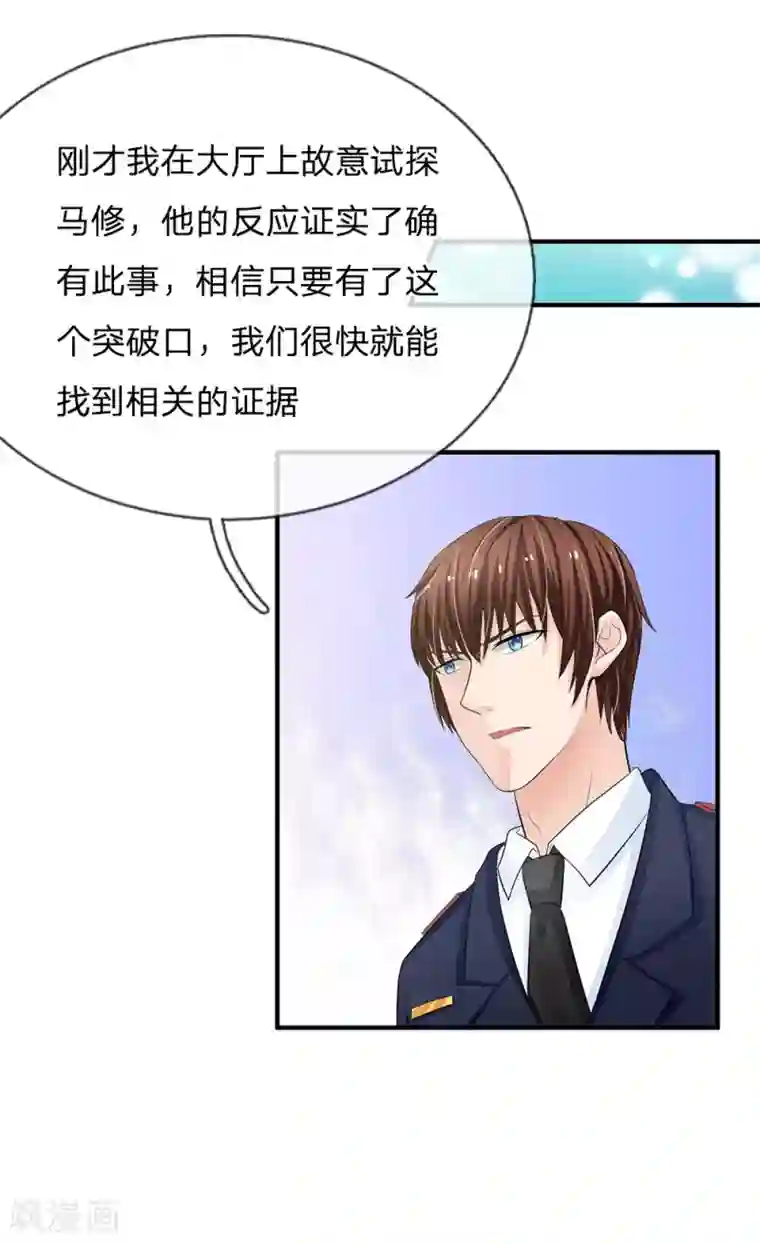 国民总裁爱上我第154话 你这是有心包庇！