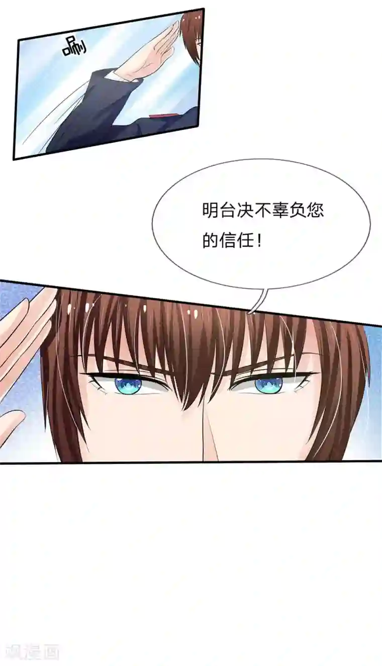 国民总裁爱上我第154话 你这是有心包庇！