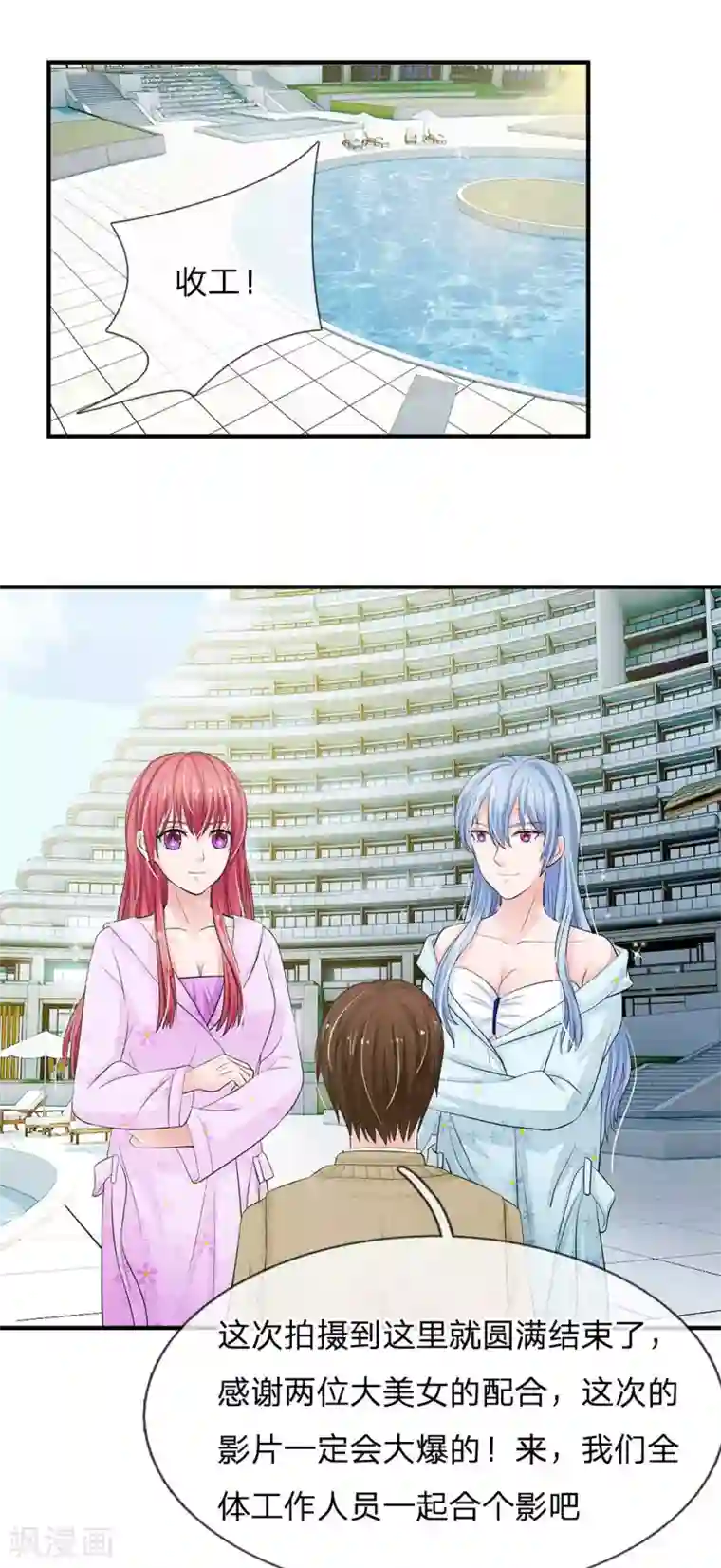 国民总裁爱上我第154话 你这是有心包庇！