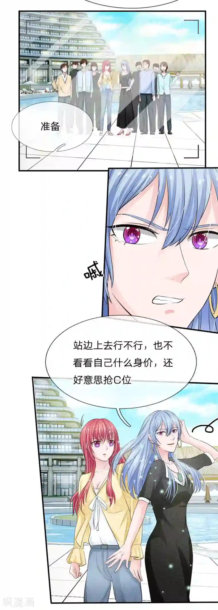 国民总裁爱上我第154话 你这是有心包庇！