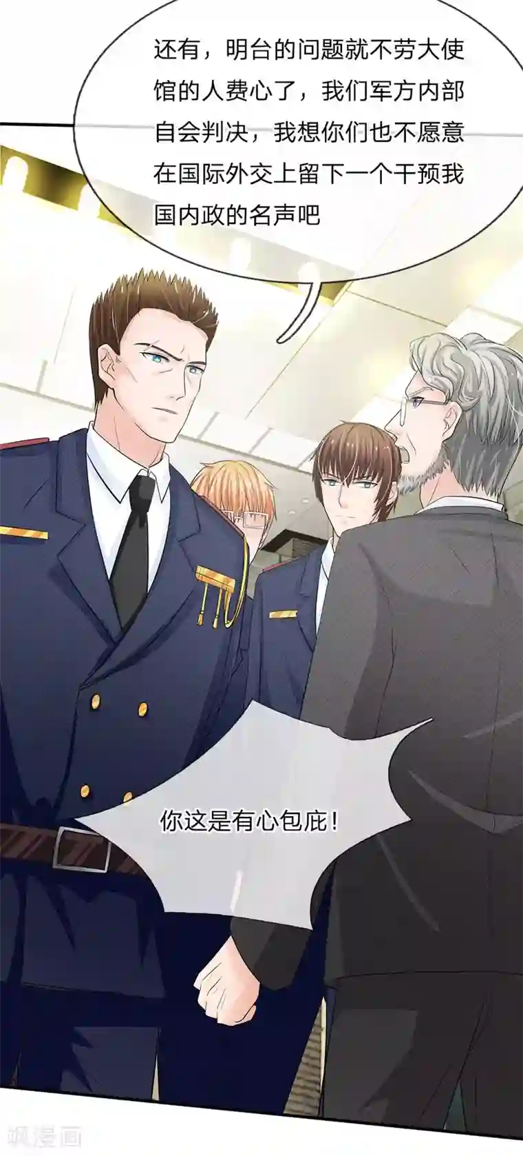 国民总裁爱上我第154话 你这是有心包庇！