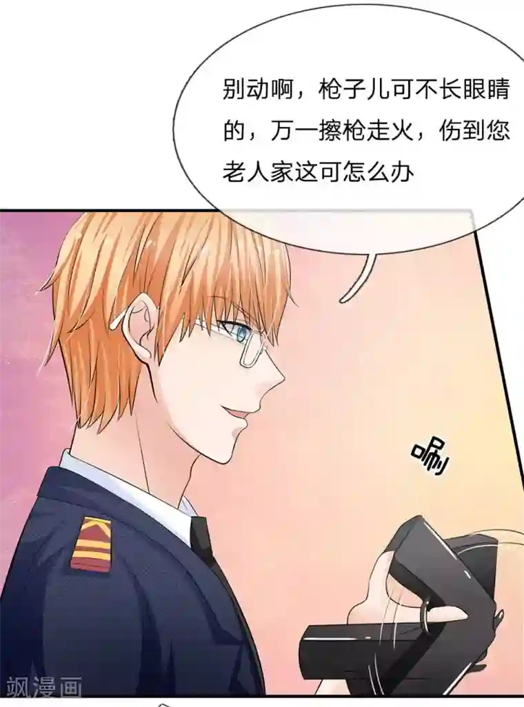 国民总裁爱上我第154话 你这是有心包庇！