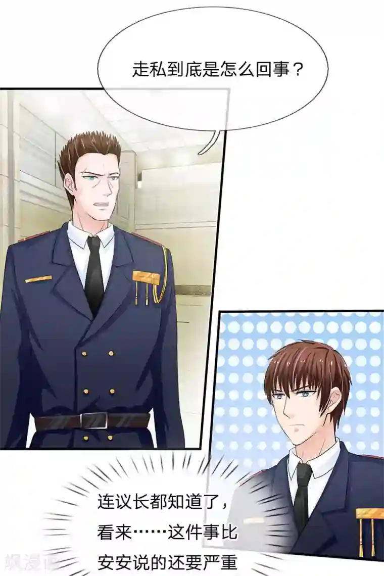 国民总裁爱上我第154话 你这是有心包庇！