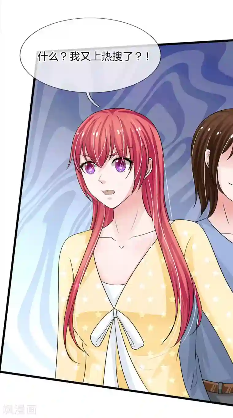 国民总裁爱上我第155话 又上热搜了