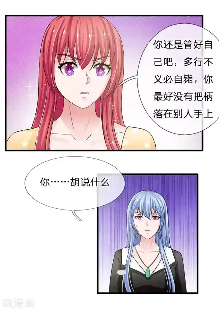 国民总裁爱上我第155话 又上热搜了