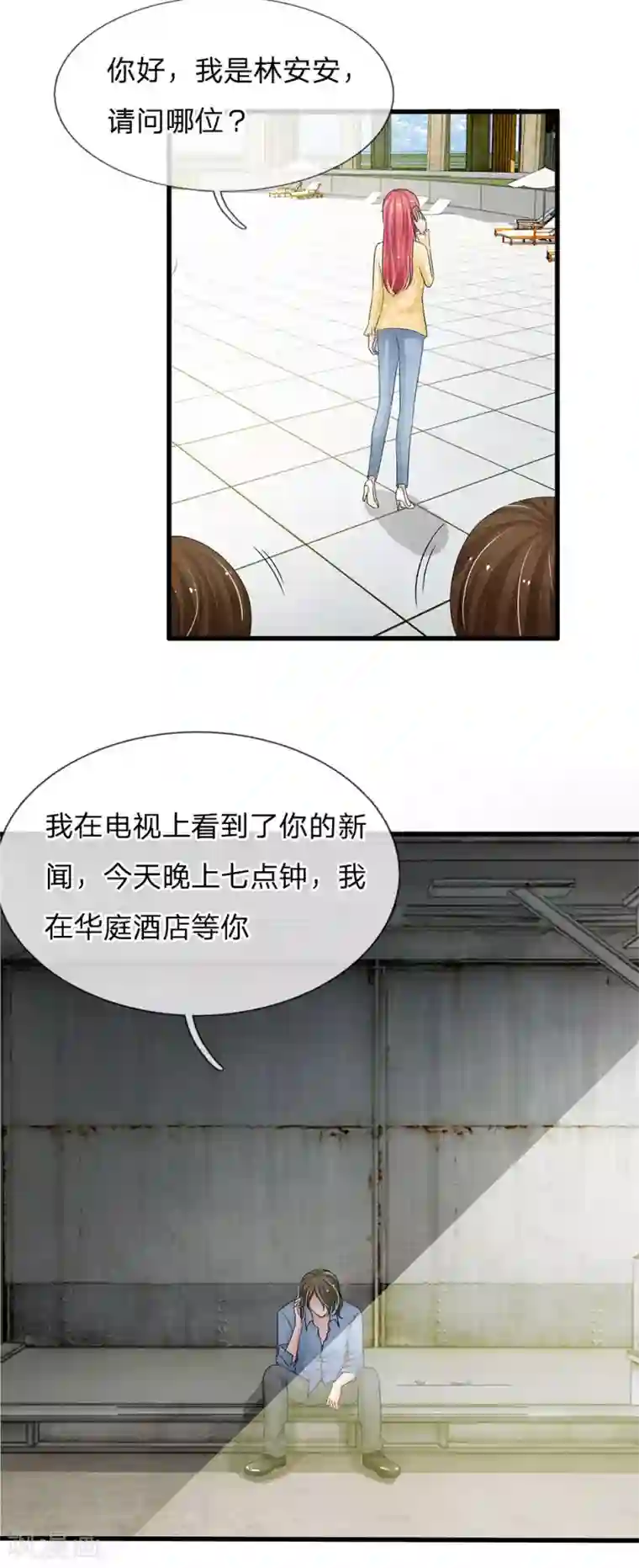 国民总裁爱上我第155话 又上热搜了