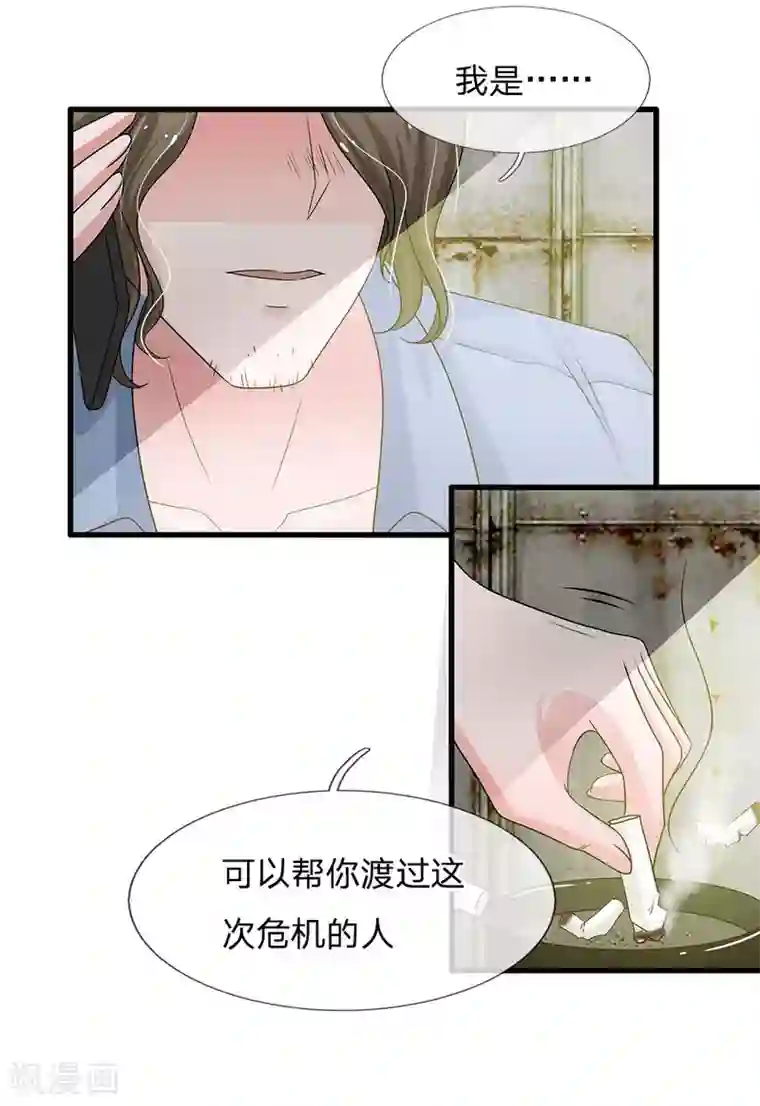 国民总裁爱上我第155话 又上热搜了