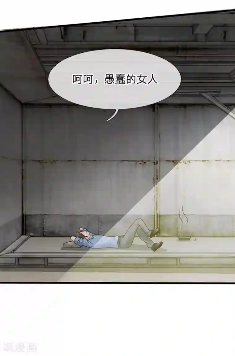 国民总裁爱上我第155话 又上热搜了