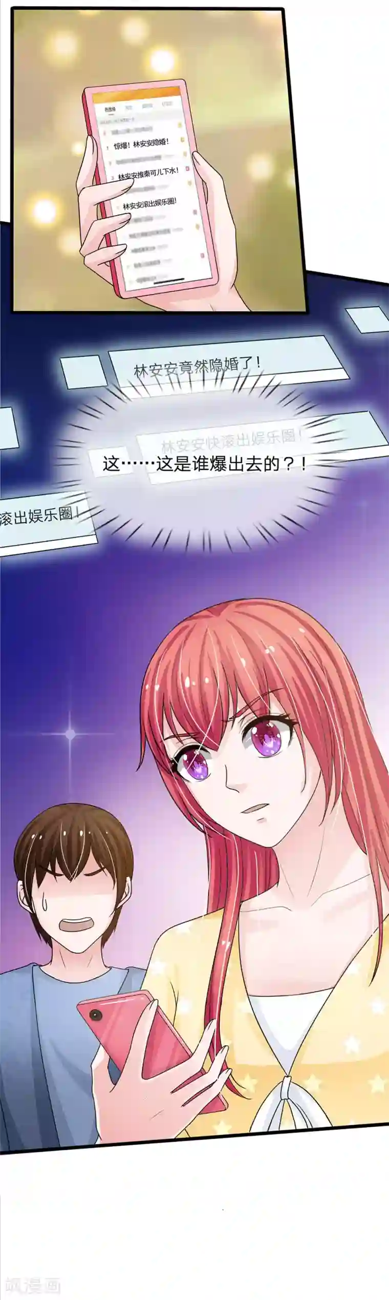 国民总裁爱上我第155话 又上热搜了