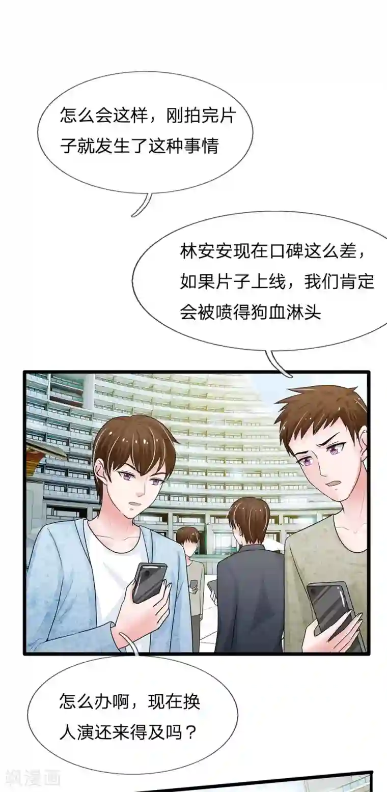 国民总裁爱上我第155话 又上热搜了