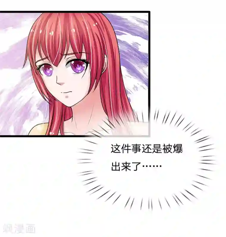 国民总裁爱上我第155话 又上热搜了