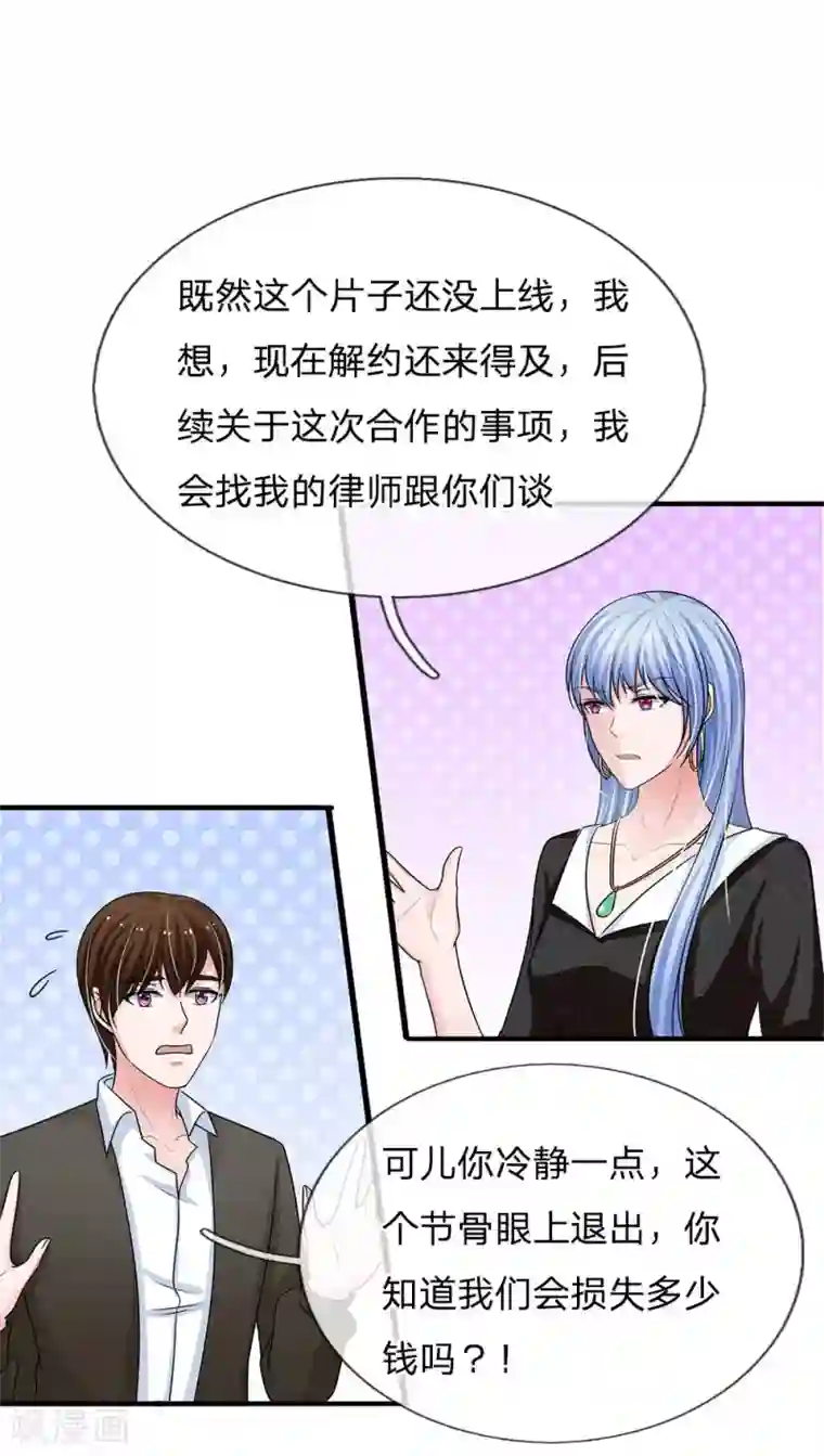 国民总裁爱上我第155话 又上热搜了