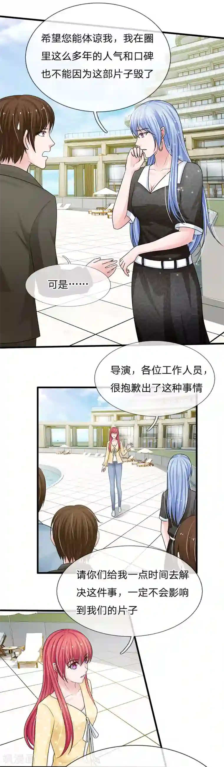 国民总裁爱上我第155话 又上热搜了