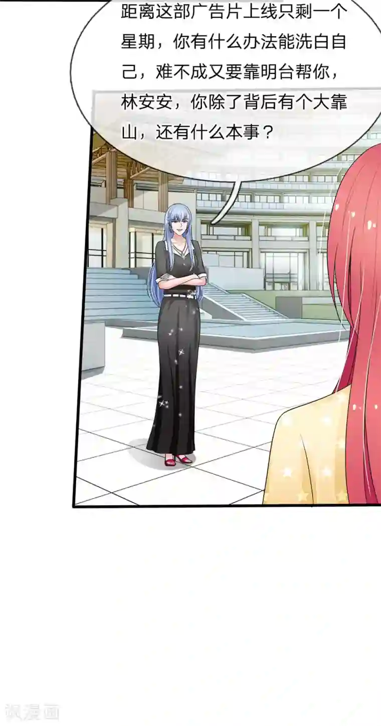 国民总裁爱上我第155话 又上热搜了