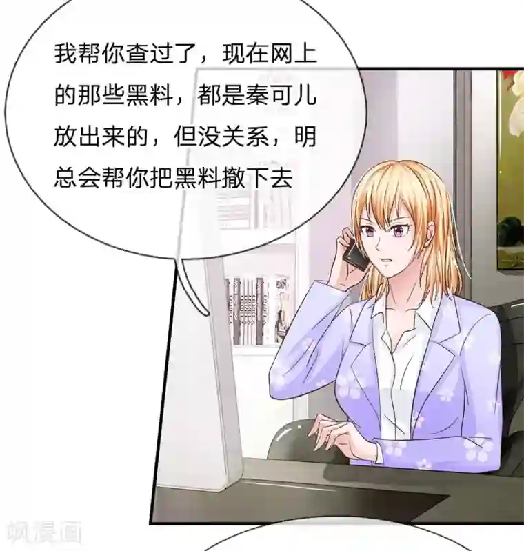 国民总裁爱上我第156话 被记者围堵