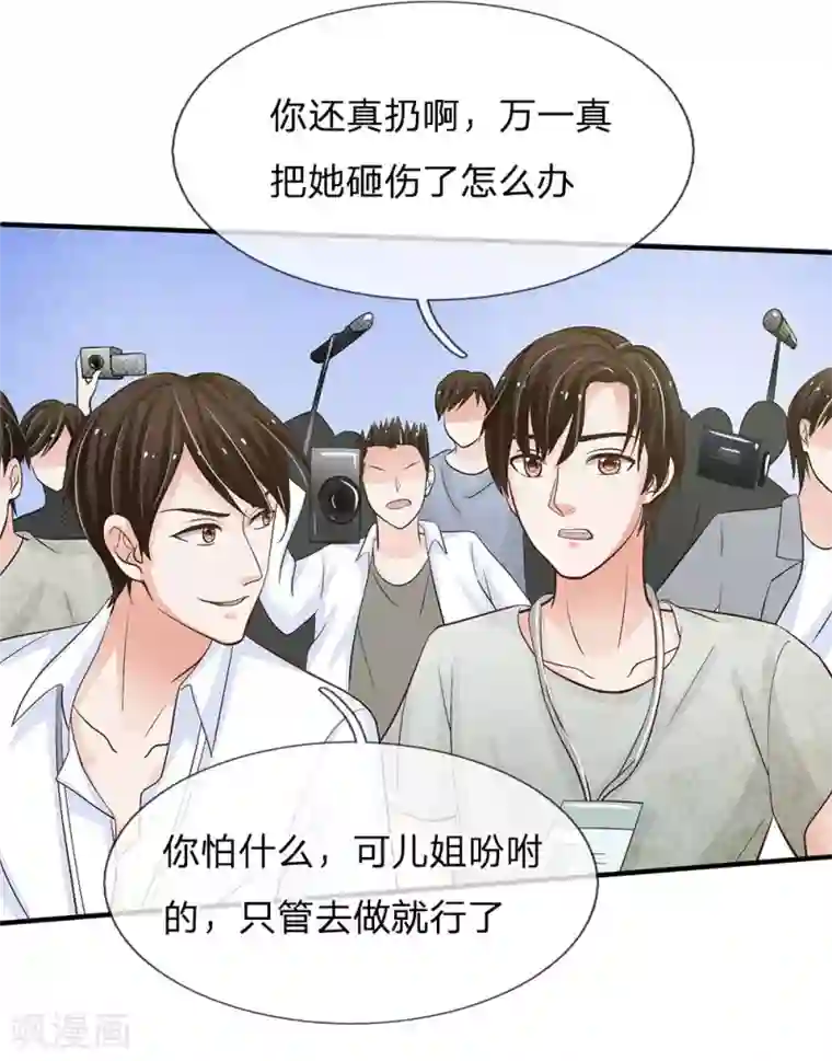 国民总裁爱上我第156话 被记者围堵