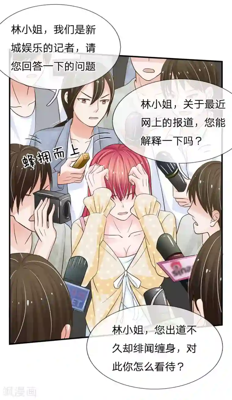 国民总裁爱上我第156话 被记者围堵