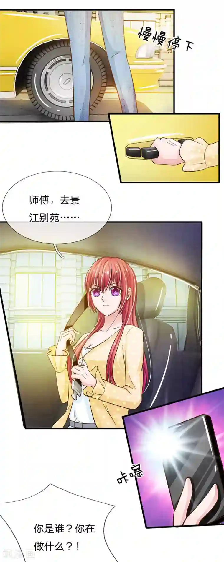 国民总裁爱上我第156话 被记者围堵