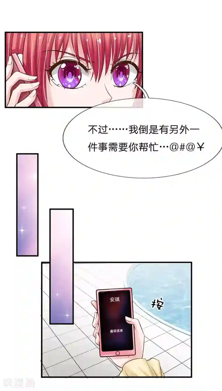 国民总裁爱上我第156话 被记者围堵