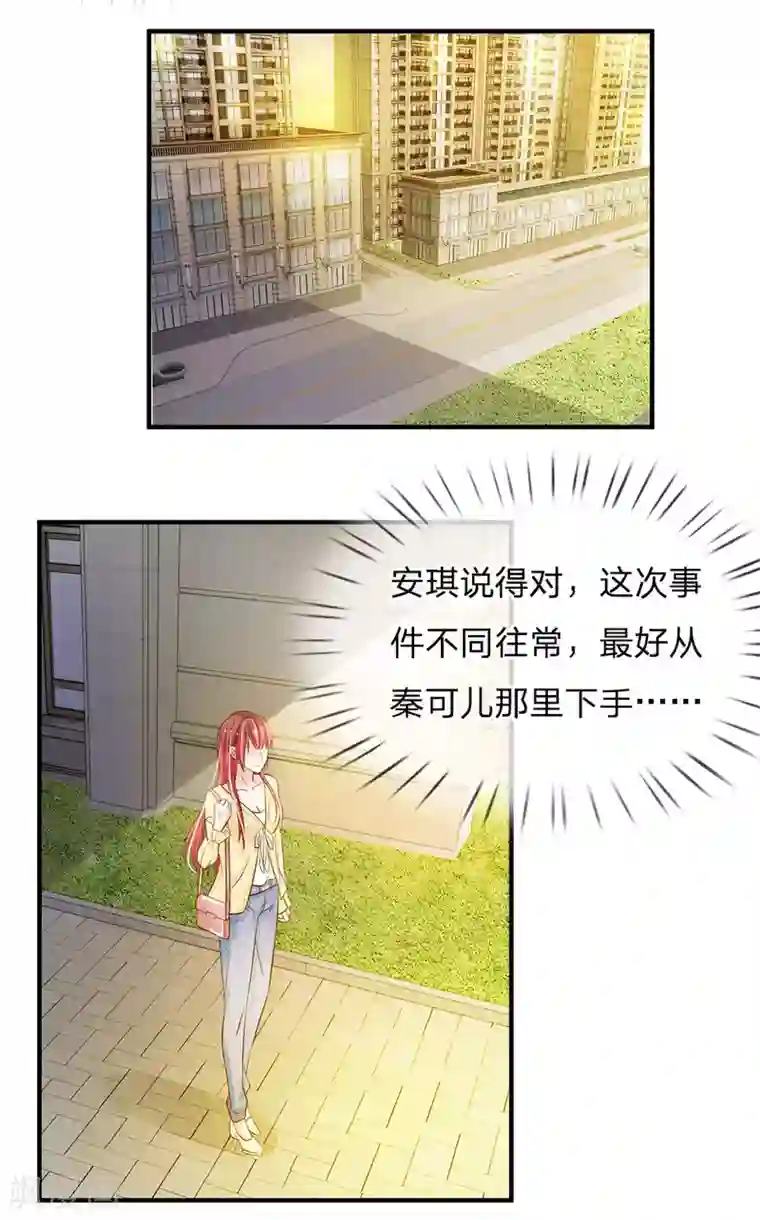 国民总裁爱上我第156话 被记者围堵