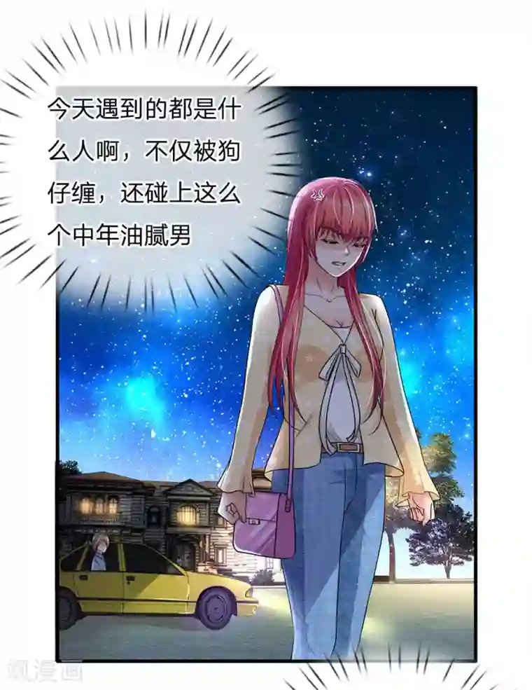 国民总裁爱上我第157话 可能被监视了