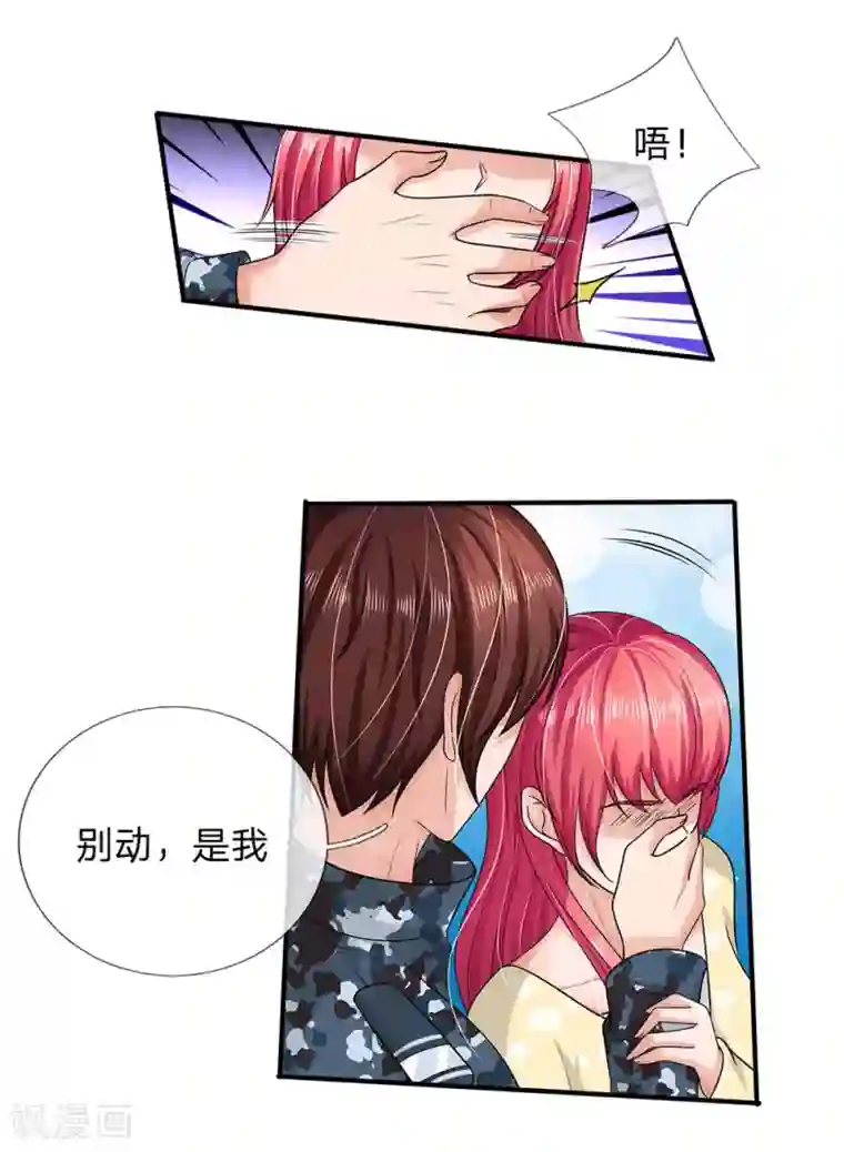 国民总裁爱上我第157话 可能被监视了