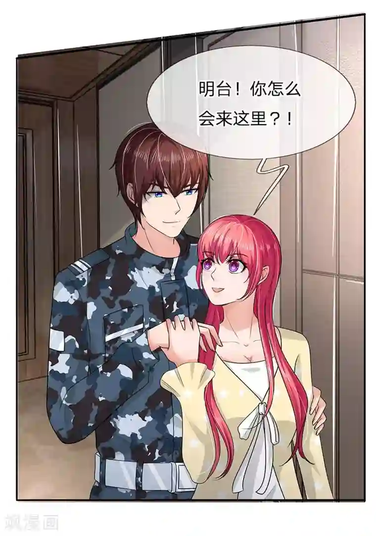 国民总裁爱上我第157话 可能被监视了