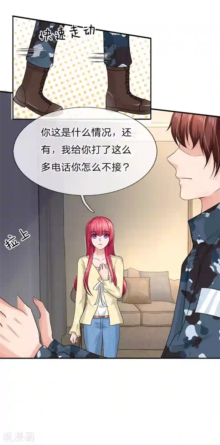 国民总裁爱上我第157话 可能被监视了