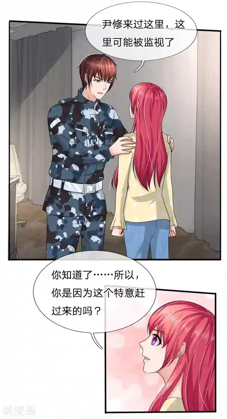 国民总裁爱上我第157话 可能被监视了