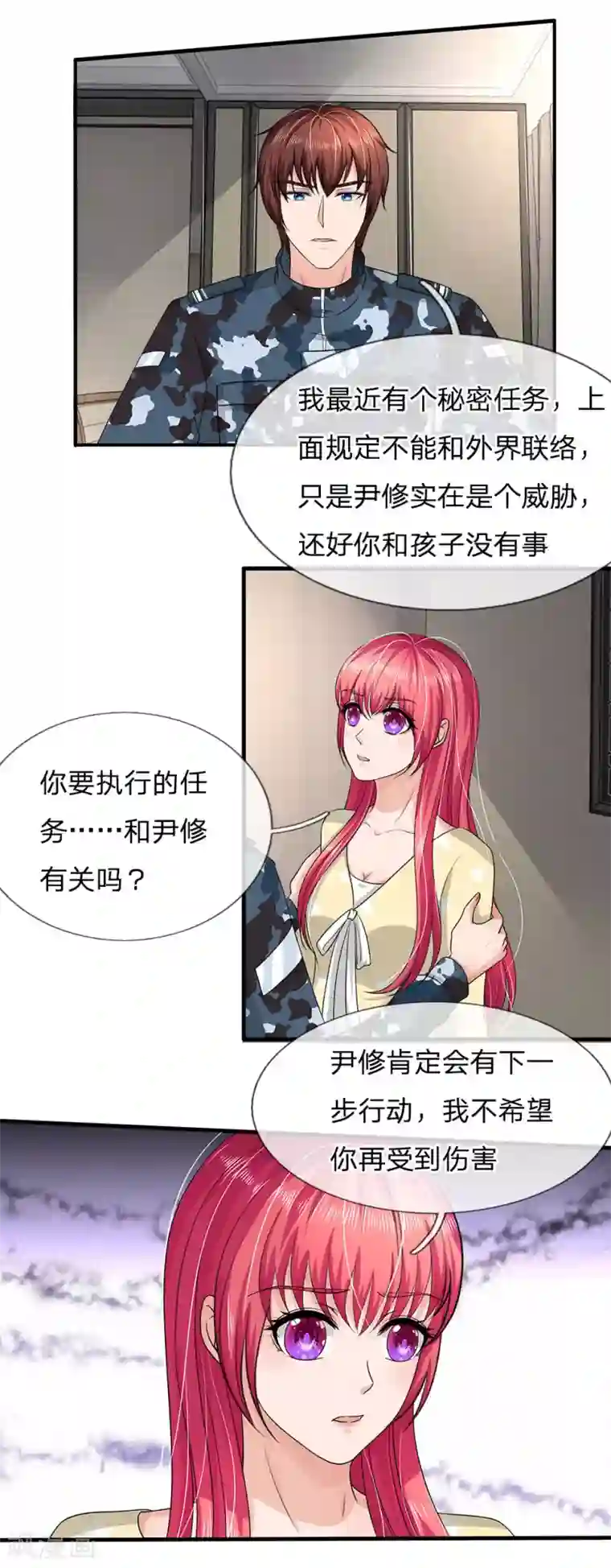 国民总裁爱上我第157话 可能被监视了