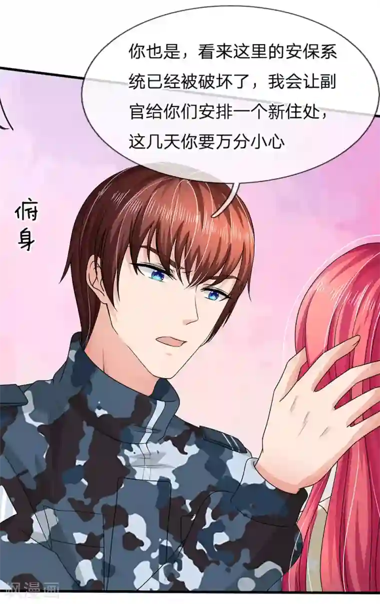 国民总裁爱上我第157话 可能被监视了