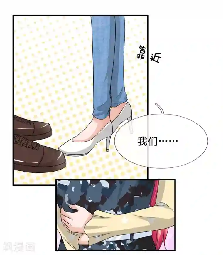 国民总裁爱上我第157话 可能被监视了