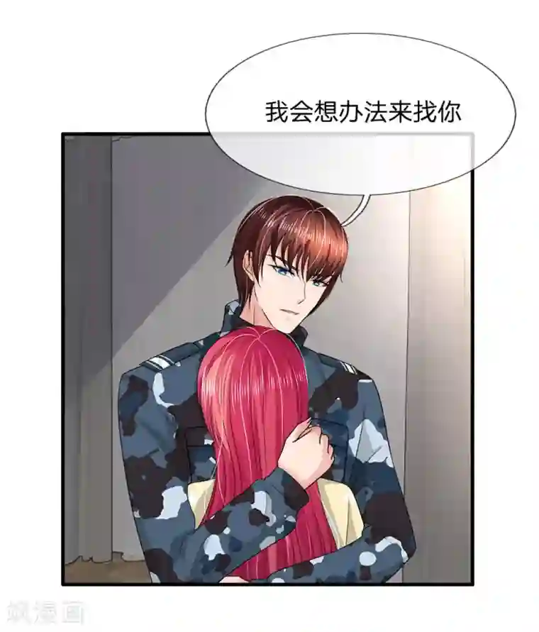 国民总裁爱上我第157话 可能被监视了