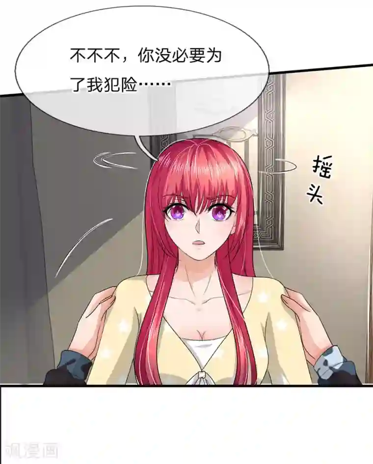 国民总裁爱上我第157话 可能被监视了