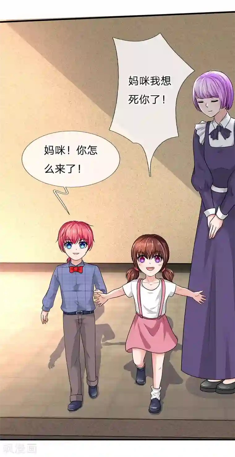 国民总裁爱上我第157话 可能被监视了